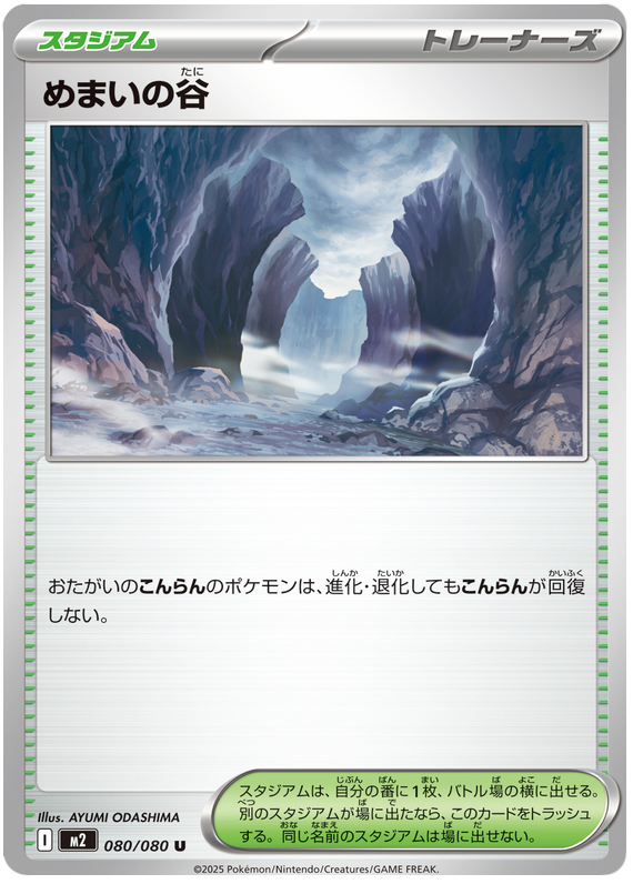 Dizzying Valley #080/116 (Inferno X) (JP) — scan