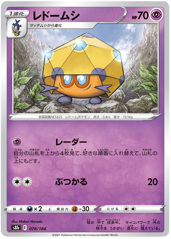 Charjabug #078/184 (VMAX Climax) (JP) — official scan