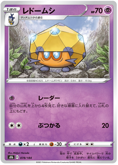 Charjabug #078/184 (VMAX Climax) (JP) — official scan