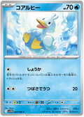 Ducklett #022/086 (White Flare) (JP) — official scan