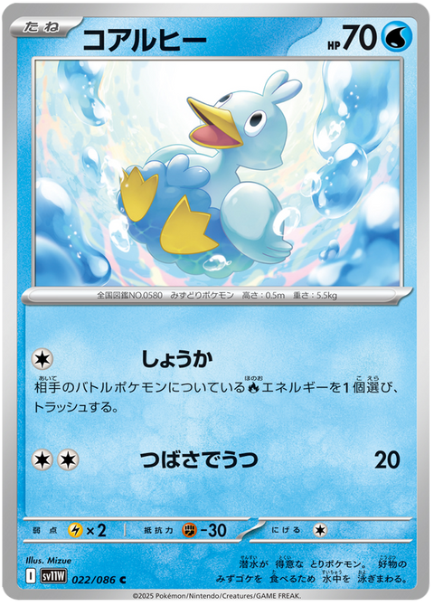 Ducklett #022/086 (White Flare)