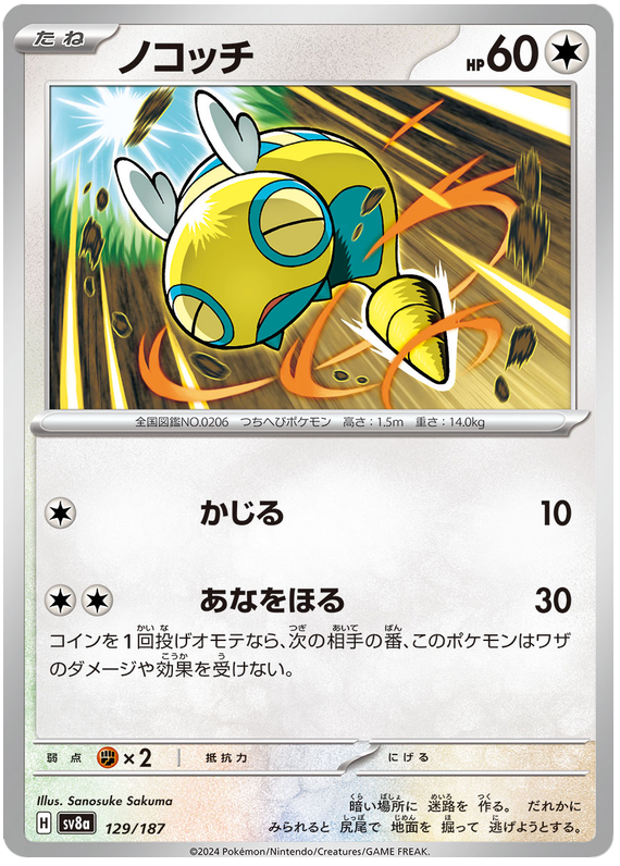 Dunsparce #129/187 (Terastal Festival ex) (JP) — official scan