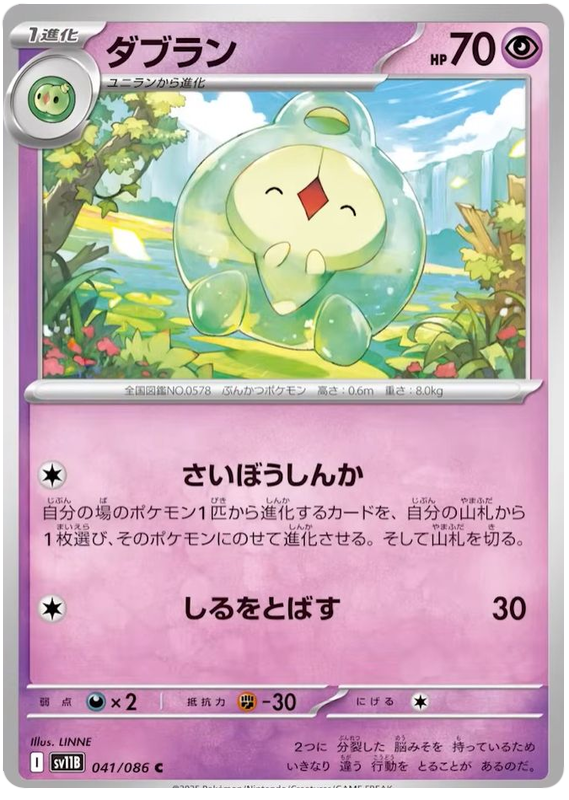 Duosion #041/086 (Black Bolt) (JP) — official scan