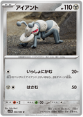Durant #068/086 (White Flare) (JP) — scan