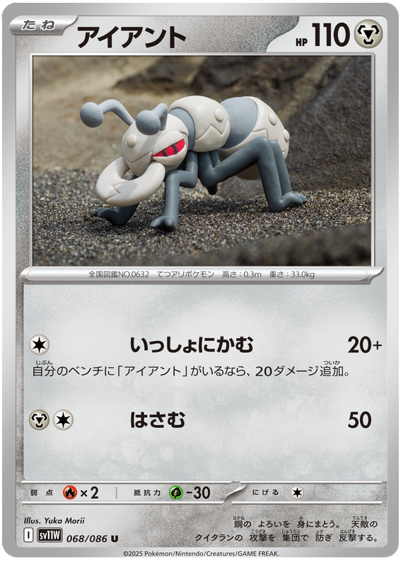 Durant #068/086 (White Flare) (JP) — scan