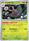 Dustox #008/193 (MEGA Dream ex) (JP) — scan