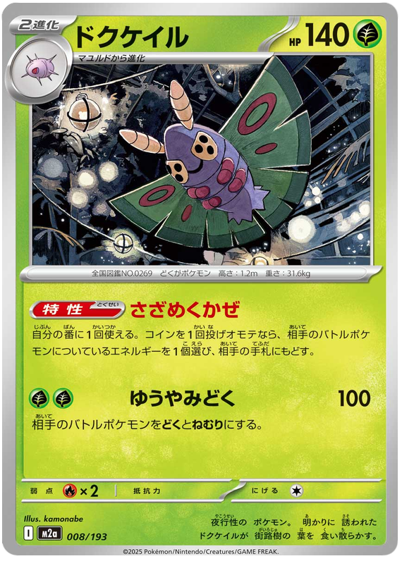 Dustox #008/193 (MEGA Dream ex) (JP) — scan