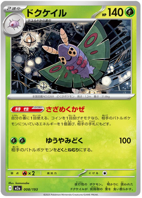 Dustox #008/193 (MEGA Dream ex)