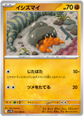 Dwebble #054/086 (Black Bolt) (JP) — official scan