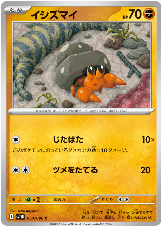 Dwebble #054/086 (Black Bolt) (JP) — official scan