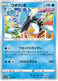 Eiscue #041/184 (VMAX Climax) (JP) — official scan