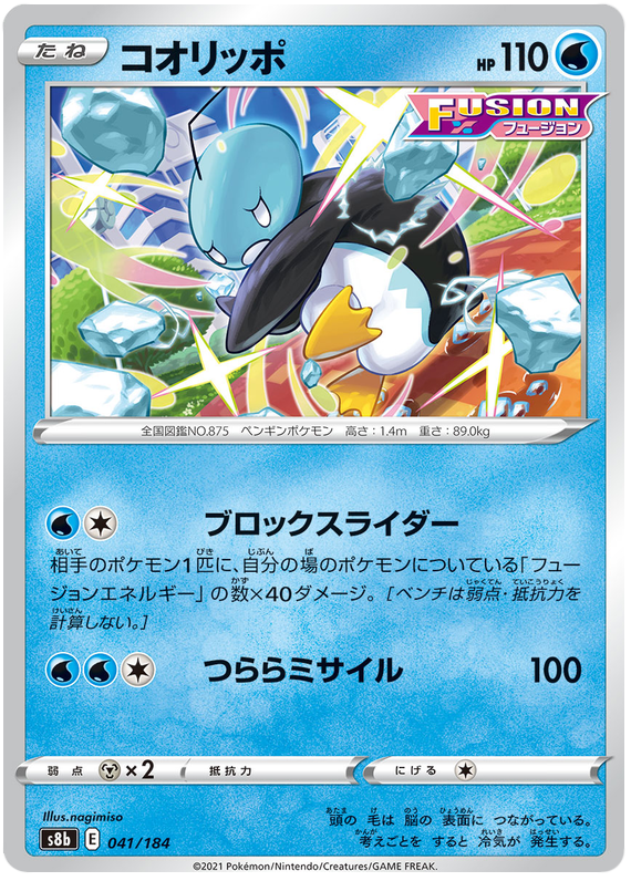 Eiscue #041/184 (VMAX Climax) (JP) — official scan