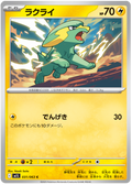 Electrike #031/92 (Mega Symphonia) (JP)