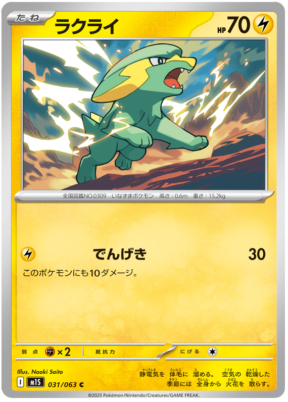 Electrike #031/92 (Mega Symphonia) (JP)