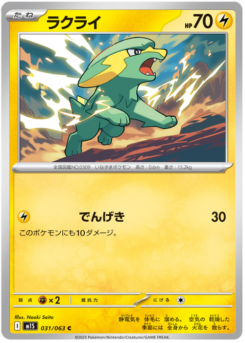 Electrike #031/92 (Mega Symphonia)