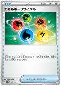 Energy Recycler #147/193 (MEGA Dream ex) (JP) — official scan