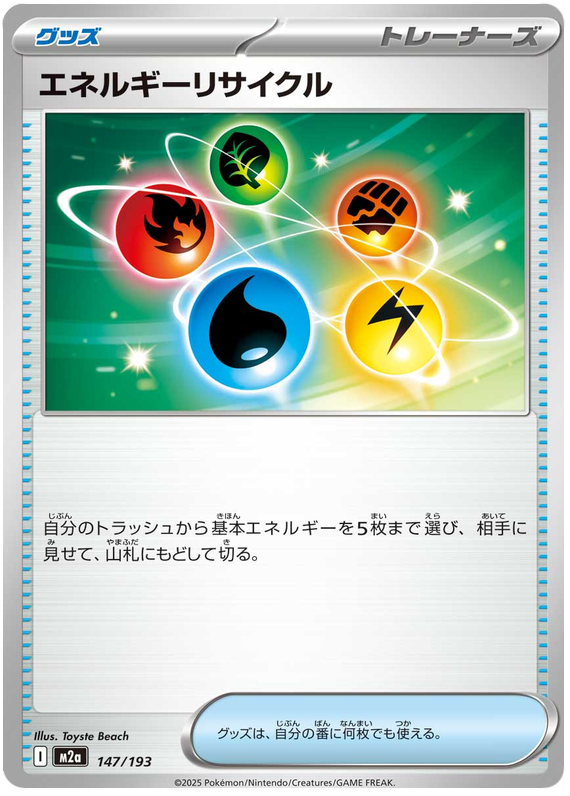 Energy Recycler #147/193 (MEGA Dream ex) (JP) — official scan