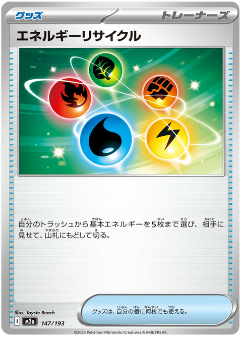 Energy Recycler #147/193 (MEGA Dream ex)