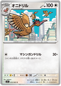 Fearow #053/92 (Mega Brave) (JP) — official scan