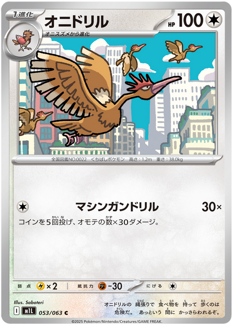 Fearow #053/92 (Mega Brave)