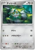Ferroseed #063/086 (White Flare) (JP) — scan