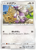 Furfrou #073/94 (Forbidden Light) (JP) — official scan