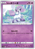 Galarian Ponyta #021/60 (Shield) (JP) — official scan