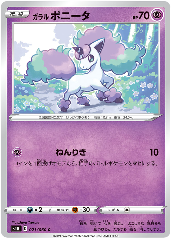 Galarian Ponyta #021/60 (Shield) (JP) — official scan