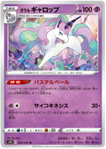 Galarian Rapidash #022/60 (Shield) (JP) — official scan