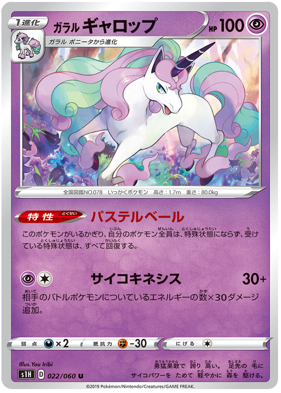 Galarian Rapidash #022/60 (Shield) (JP) — official scan