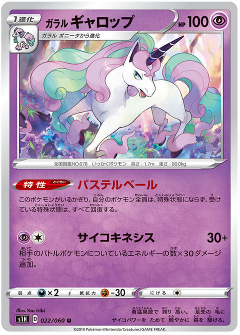 Galarian Rapidash #022/60 (Shield)