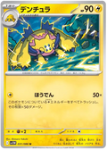 Galvantula #031/086 (White Flare) (JP) — scan