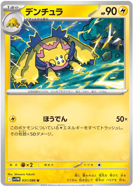 Galvantula #031/086 (White Flare) (JP) — scan