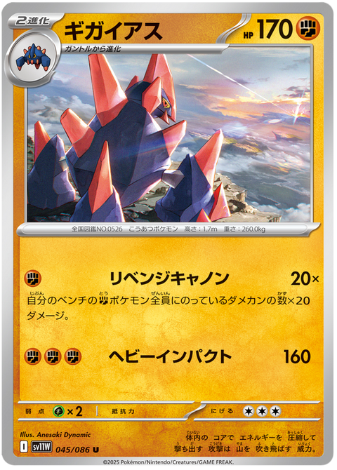Gigalith #045/086 (White Flare)