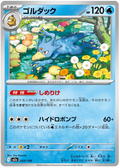 Golduck #033/193 (MEGA Dream ex) (JP) — scan
