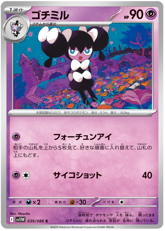 Gothorita #039/086 (White Flare) (JP) — official scan