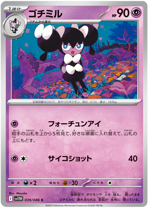 Gothorita #039/086 (White Flare)