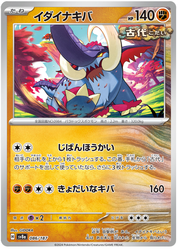 Great Tusk #086/187 (Terastal Festival ex) (JP) — official scan