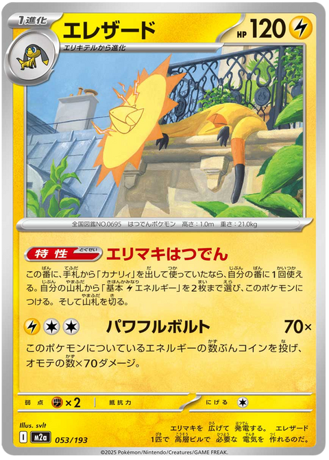 Heliolisk #053/193 (MEGA Dream ex)
