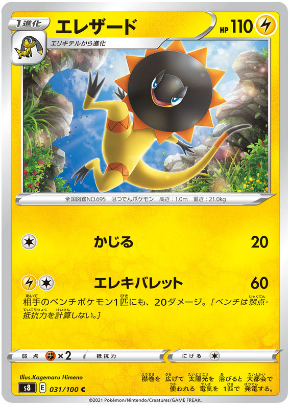 Heliolisk #031/100 (Fusion Arts) (JP) — official scan