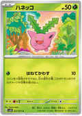 Hoppip #001/99 (Clay Burst) (JP) — official scan