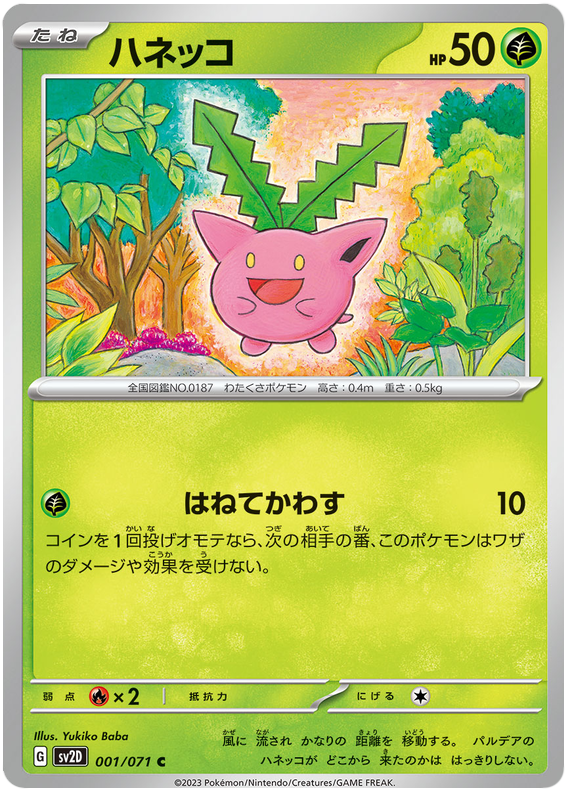 Hoppip #001/99 (Clay Burst) (JP) — official scan