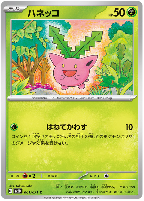 Hoppip #001/99 (Clay Burst)