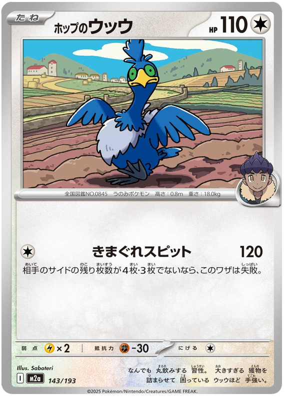 Hops Cramorant #143/193 (MEGA Dream ex) (JP) — official scan