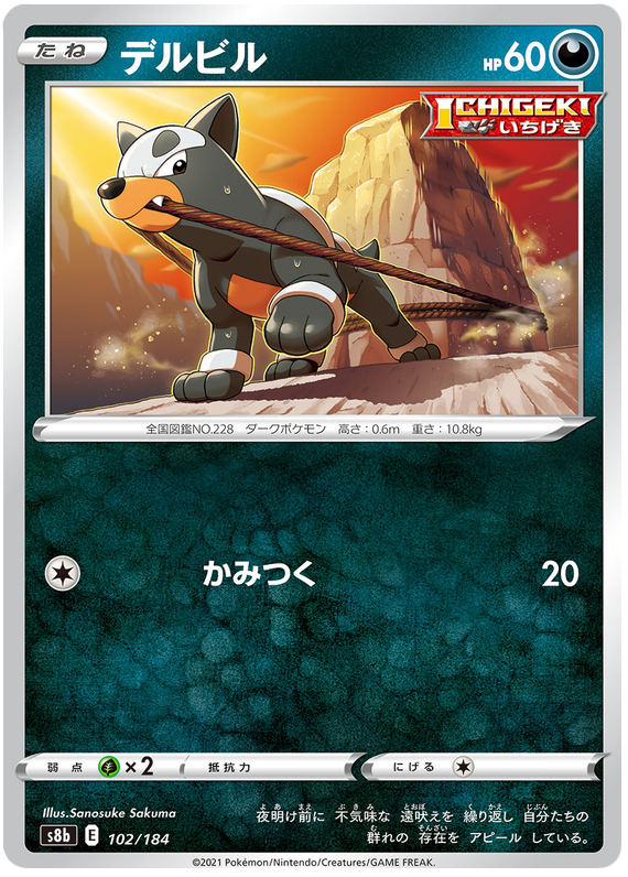 Houndour #102/184 (VMAX Climax) (JP) — official scan