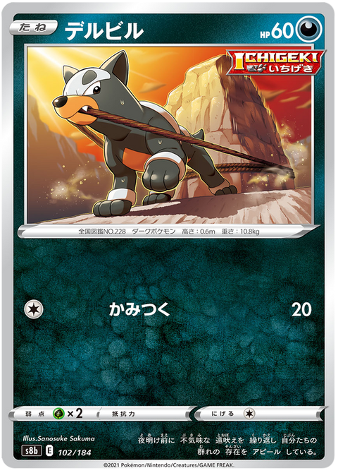 Houndour #102/184 (VMAX Climax)