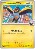 Ionos Wattrel #058/193 (MEGA Dream ex) (JP) — scan