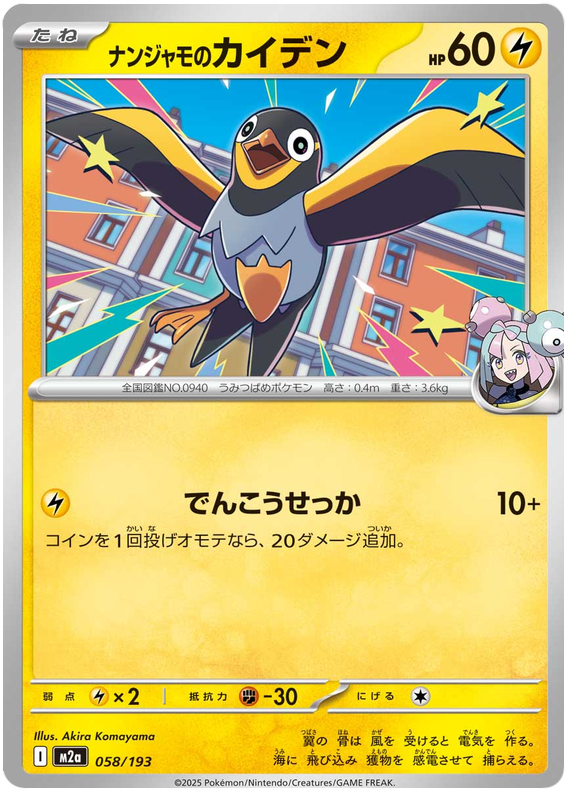 Ionos Wattrel #058/193 (MEGA Dream ex) (JP) — scan