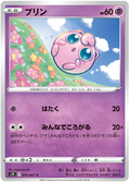 Jigglypuff #010/67 (Skyscraping Perfection) (JP) — official scan