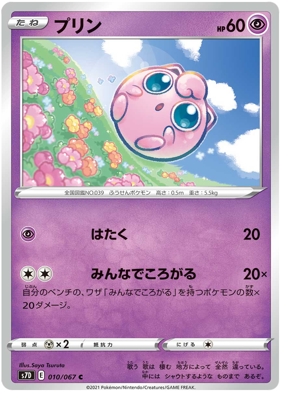 Jigglypuff #010/67 (Skyscraping Perfection) (JP) — official scan